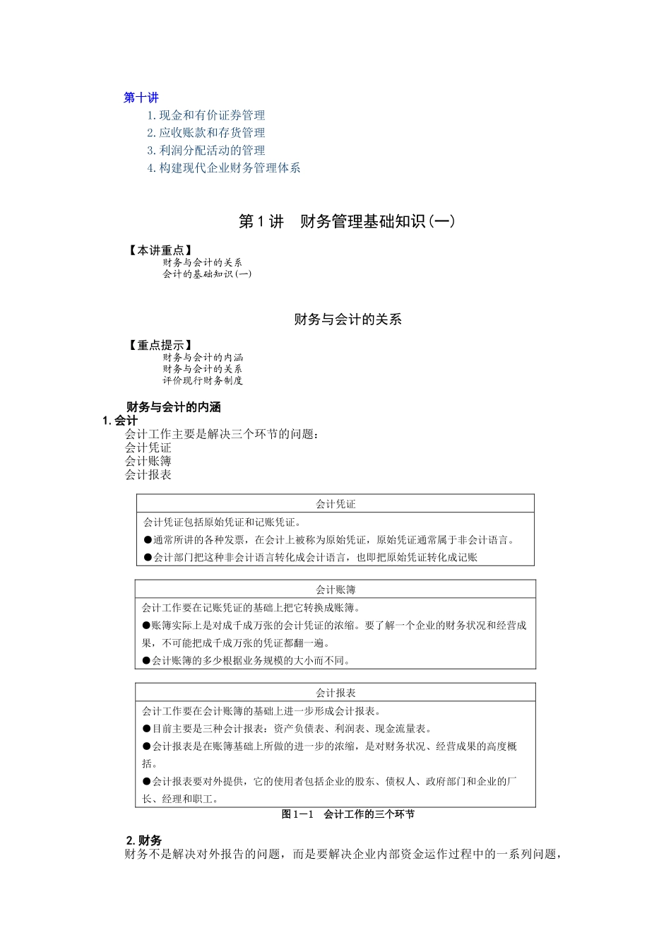 I06公司理财讲义_第3页