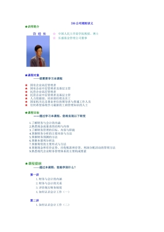I06公司理财讲义