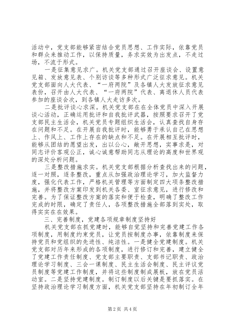 市人大机关党建工作总结_第2页