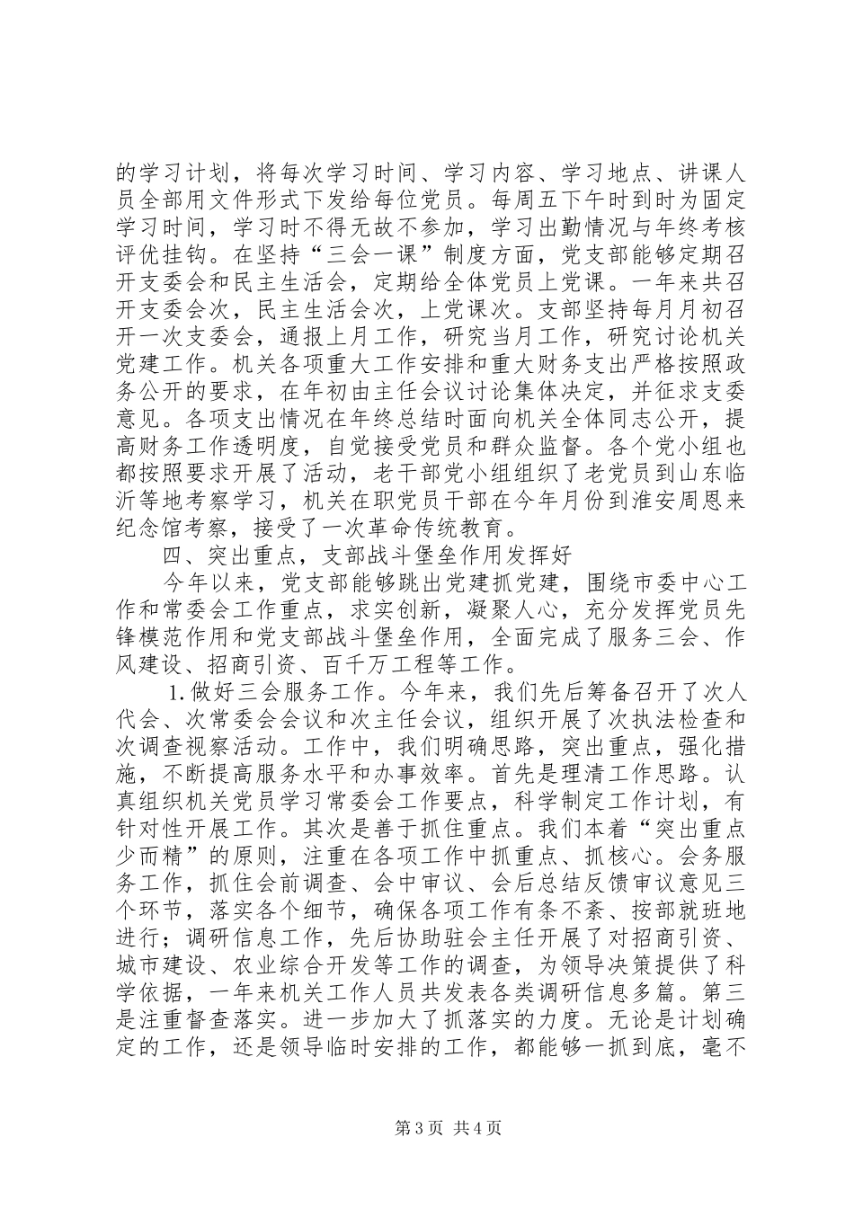 市人大机关党建工作总结_第3页