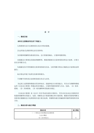 财务会计精彩大纲