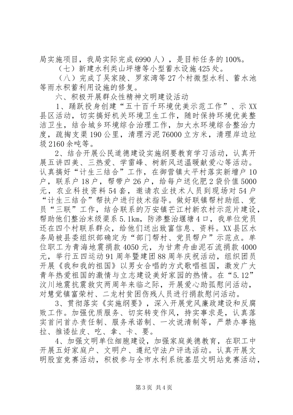 县水务局精神文明工作小结_第3页