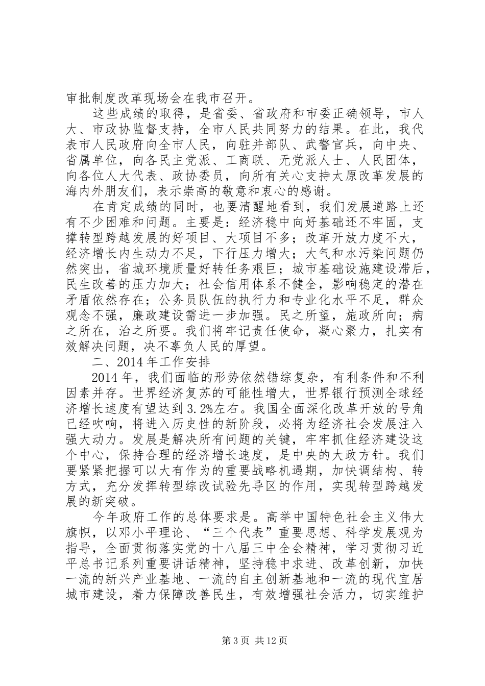 市人民政府工作总结报告材料_第3页