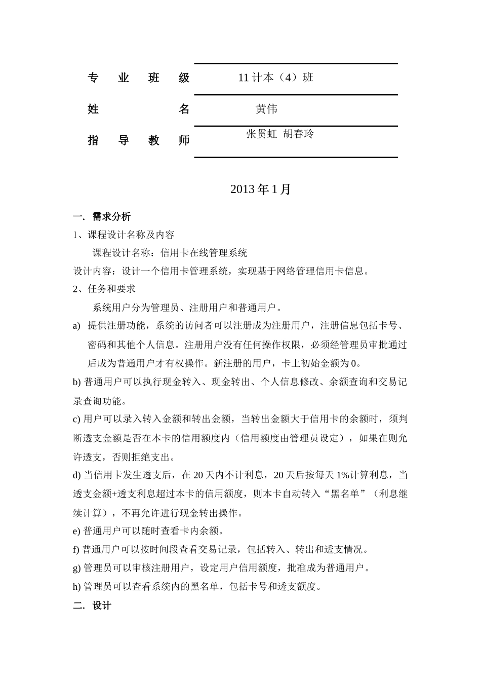 java信用卡在线管理_第2页