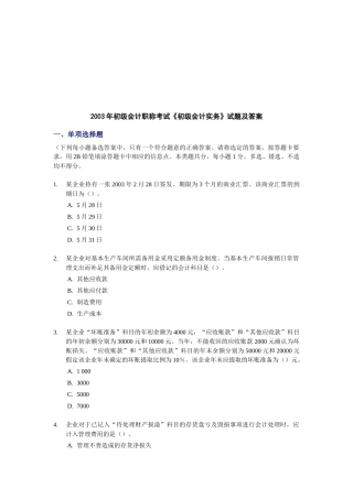 初级会计职称年度考试试题及答案( 18页)