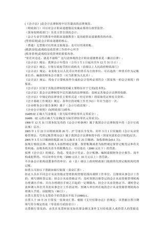 XXXX辽宁省会计从业资格证考试 题库 单选