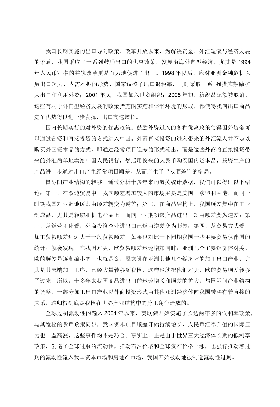 XXXX年国际收支分析报告_第3页