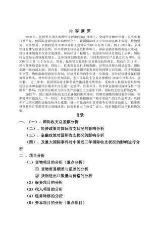XXXX年国际收支分析报告