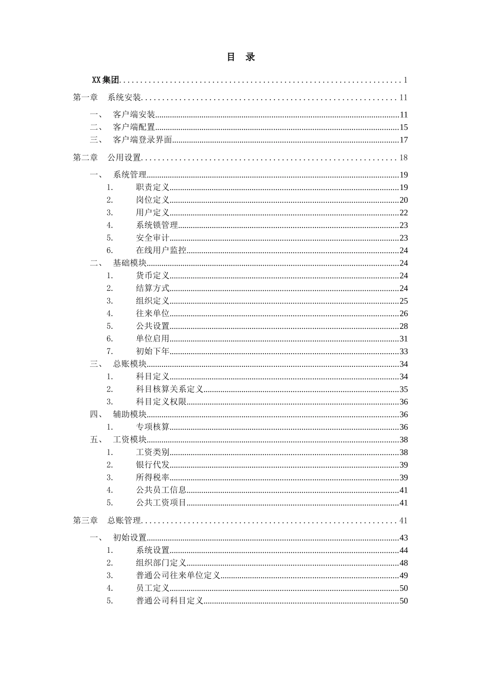 GS财务系统操作说明书_第2页
