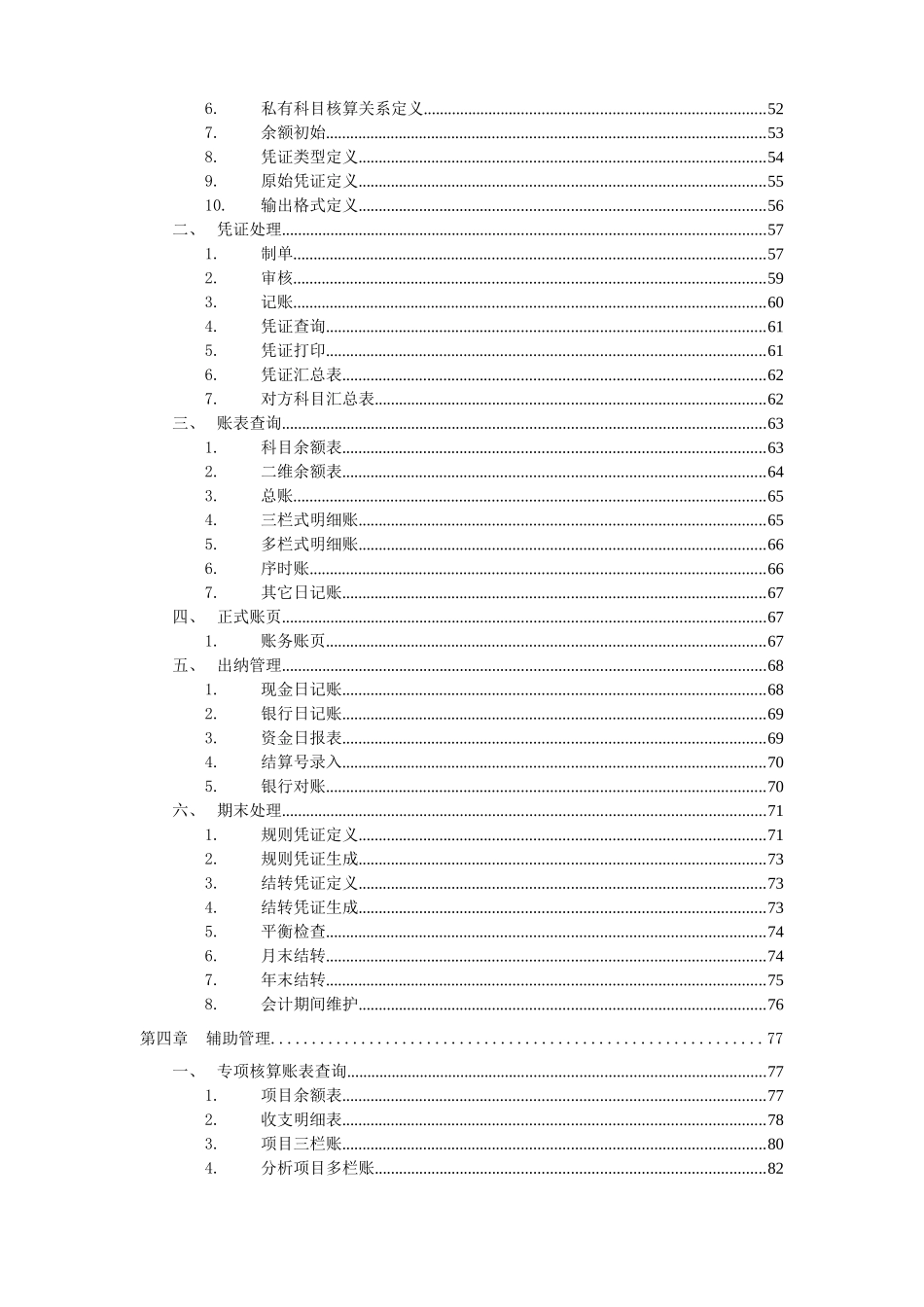 GS财务系统操作说明书_第3页
