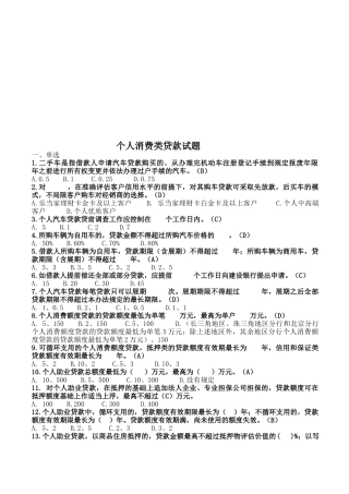 个人消费类贷款相关试题