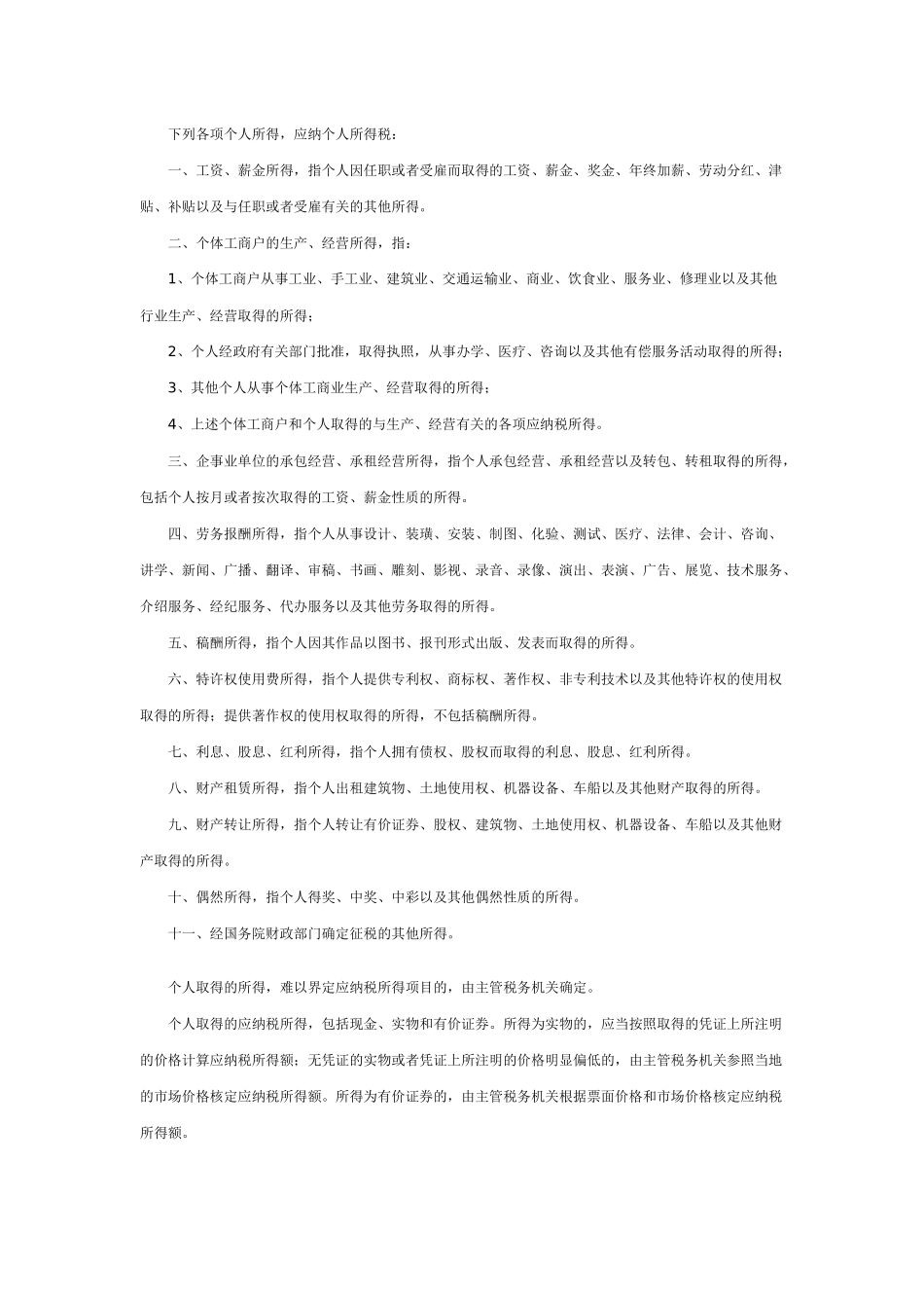 个人所得税专题辅导_第2页