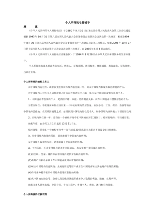 个人所得税专题辅导