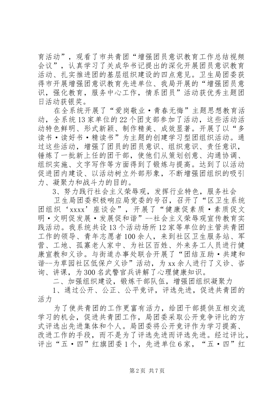 卫生局团委工作总结优秀范文_第2页