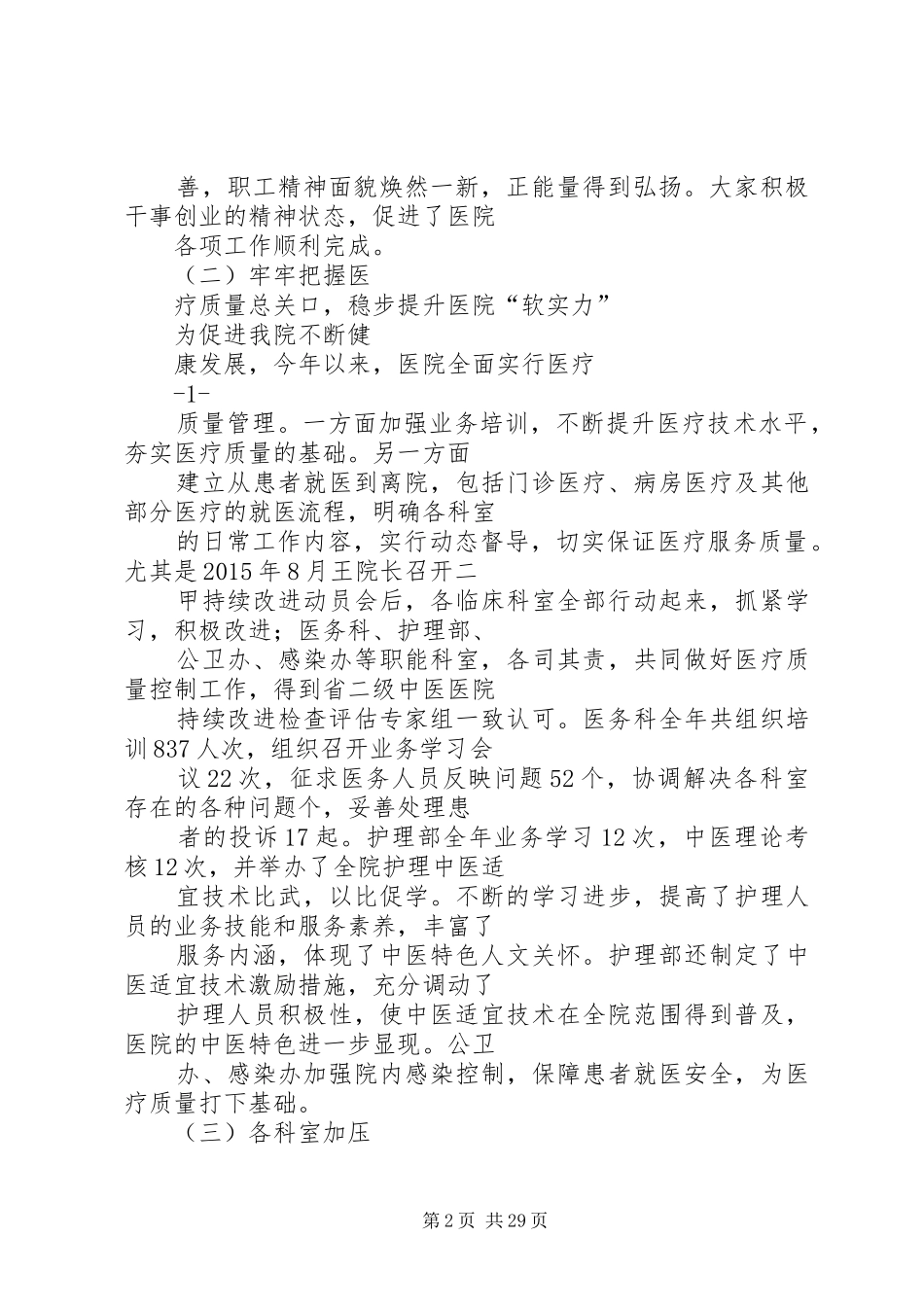 市中医院XX年工作总结_第2页
