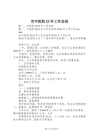 市中医院XX年工作总结