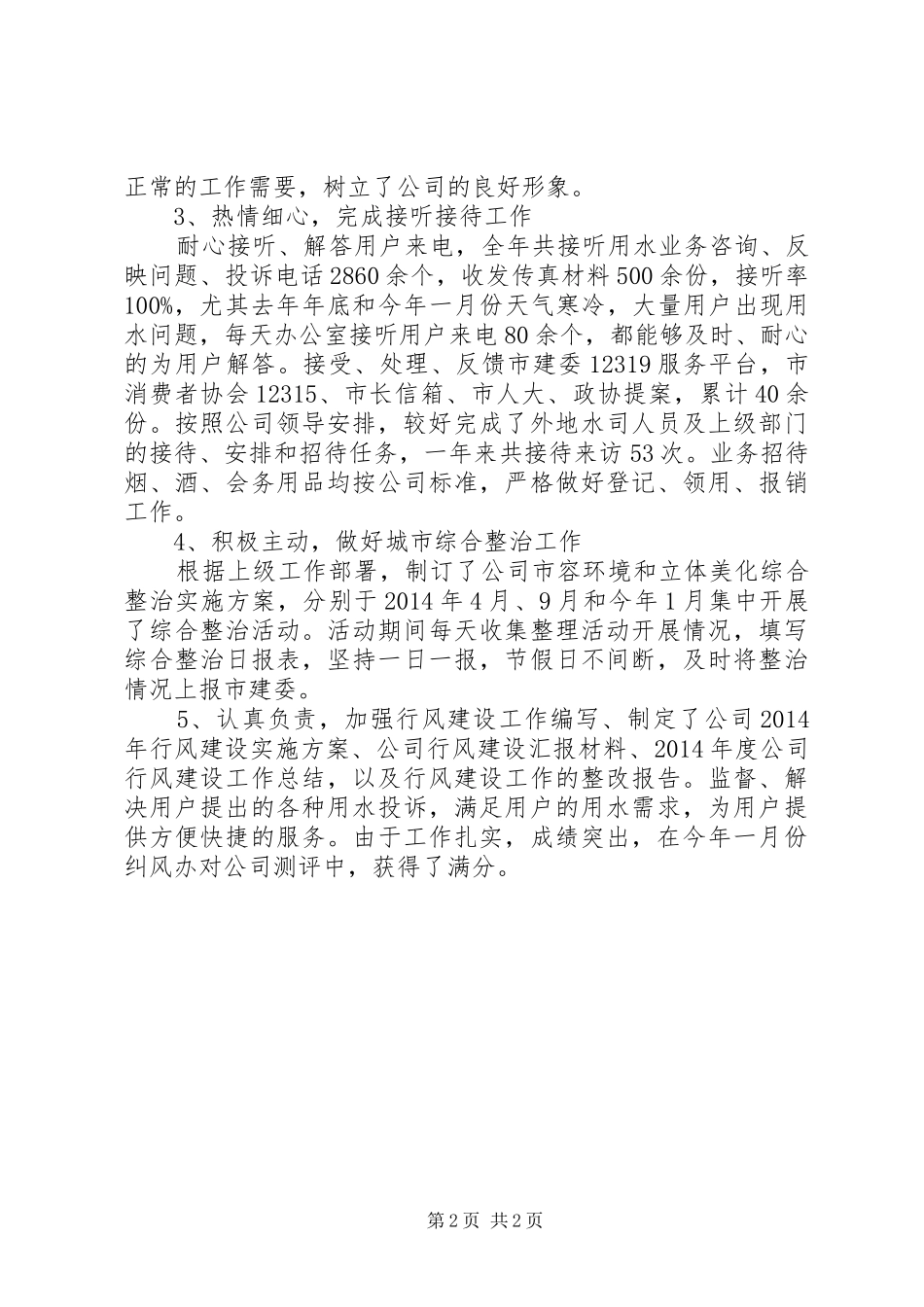 学校行政主任个人工作总结报告_第2页