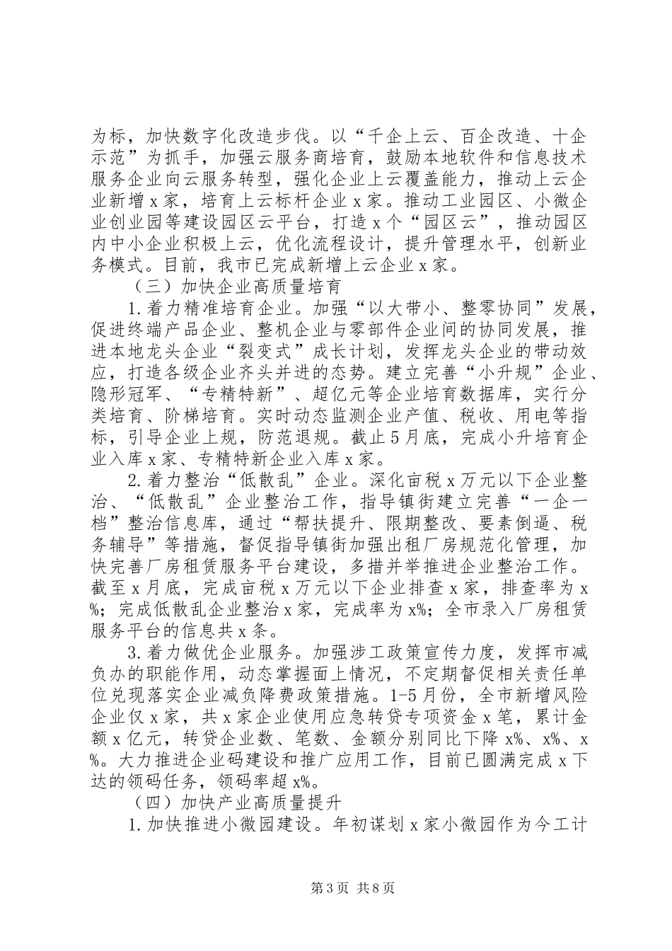 市经济和信息化局XX年上半年工作总结及下半年工作思路_第3页