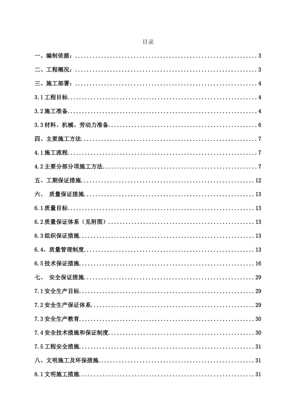 变配电所控制室施工方案_第1页
