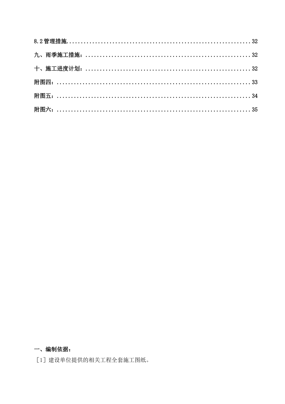 变配电所控制室施工方案_第2页