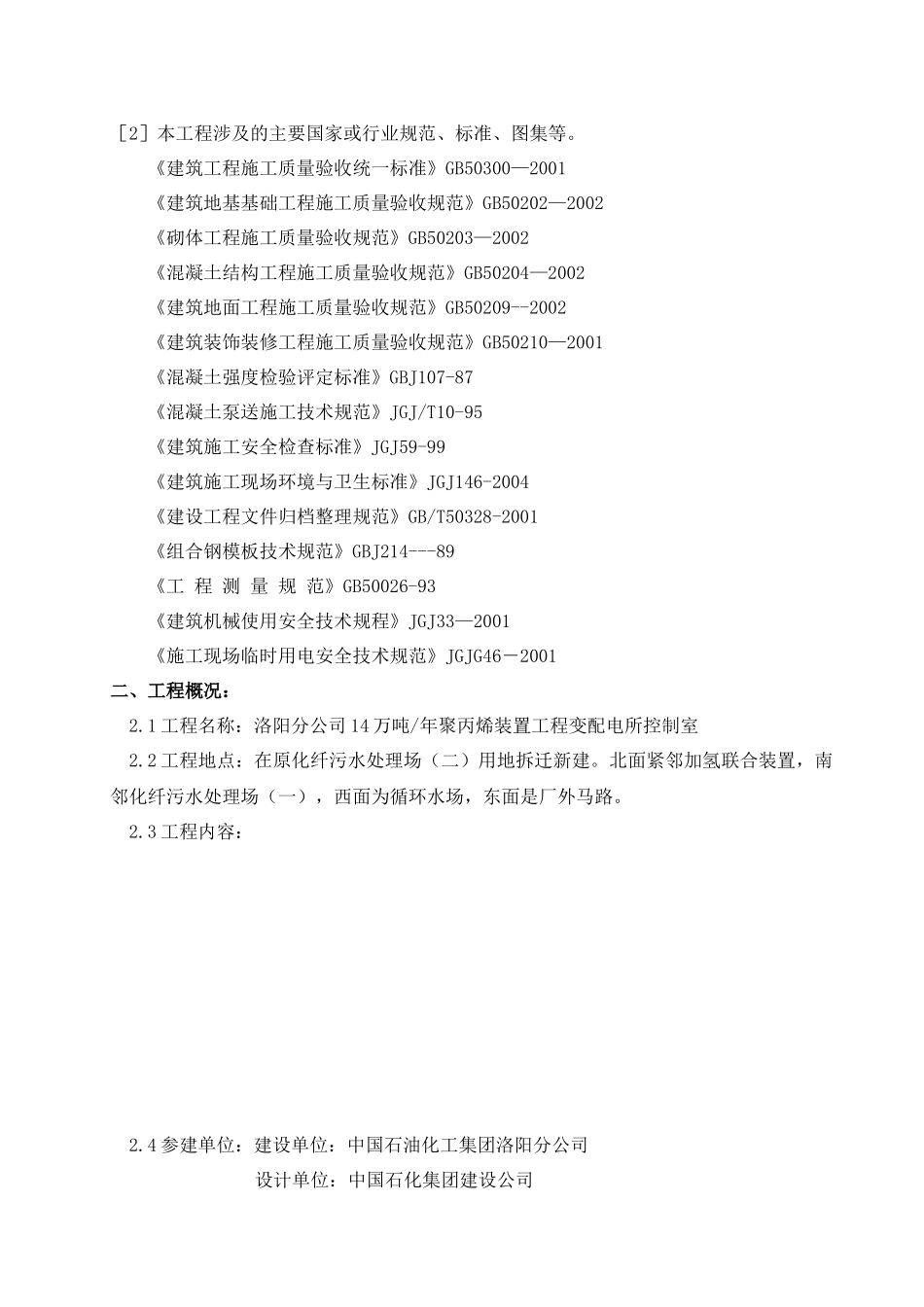 变配电所控制室施工方案_第3页