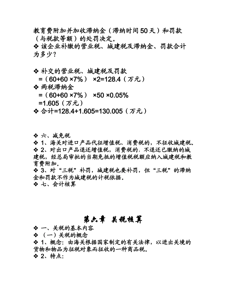 第五章城市维护建设税核算_第2页