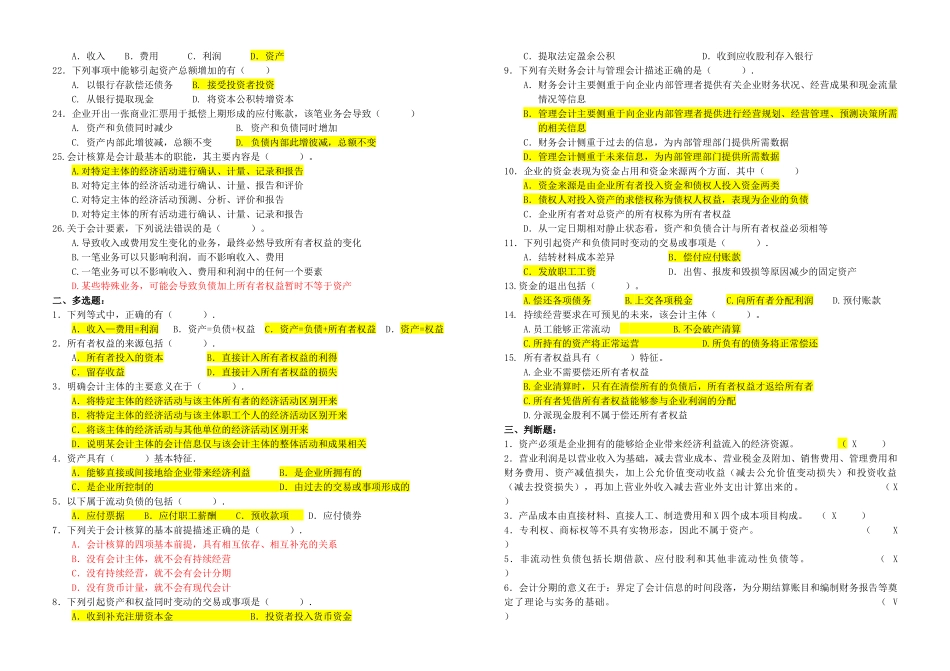 河北省年度会计从业资格考试试题( 22页)_第2页