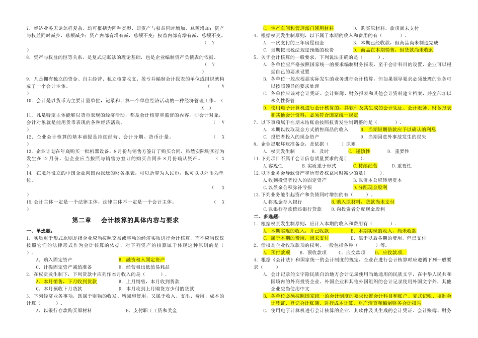 河北省年度会计从业资格考试试题( 22页)_第3页