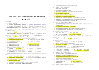河北省年度会计从业资格考试试题( 22页)