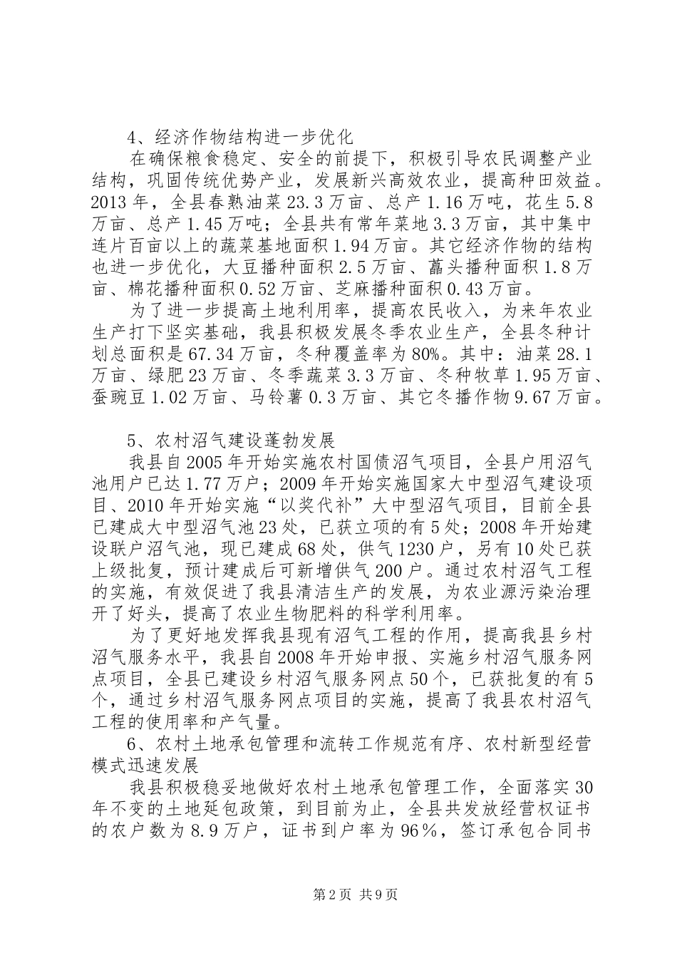 县农业局工作总结报告_第2页