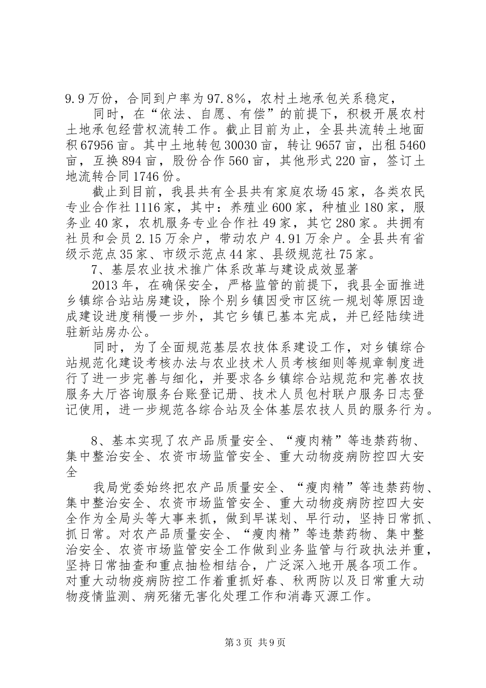 县农业局工作总结报告_第3页