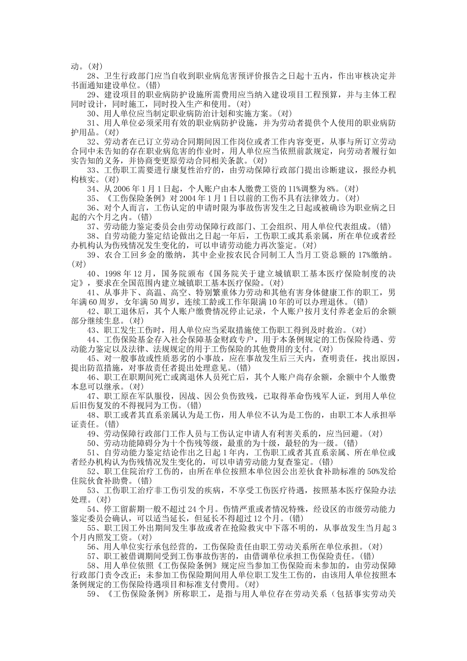 核算员练习题_第2页