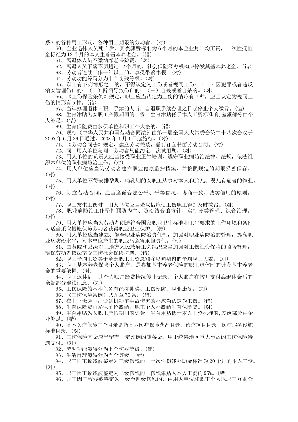 核算员练习题_第3页