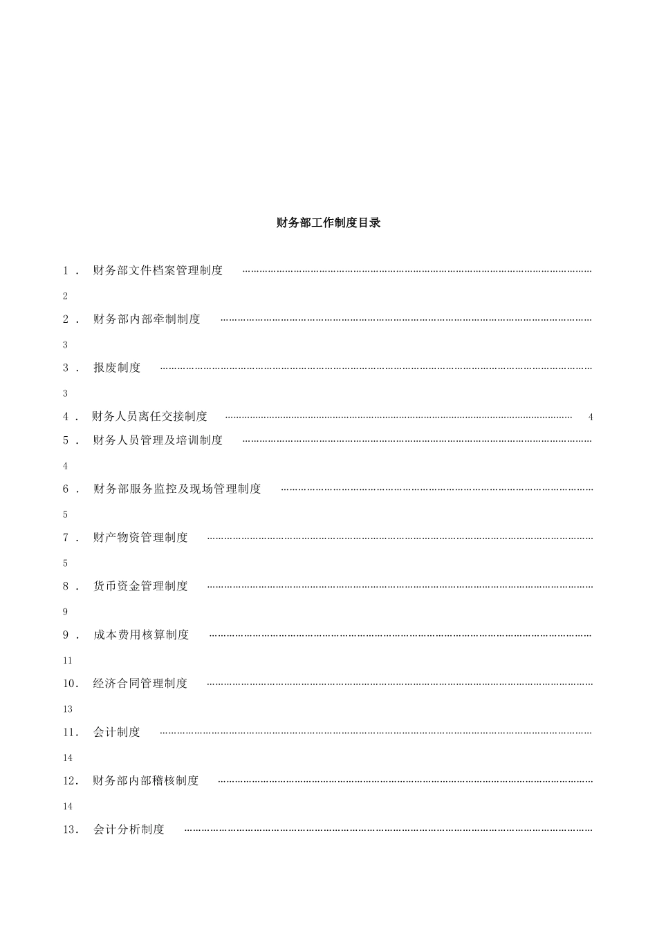 财务制度87341226_第2页