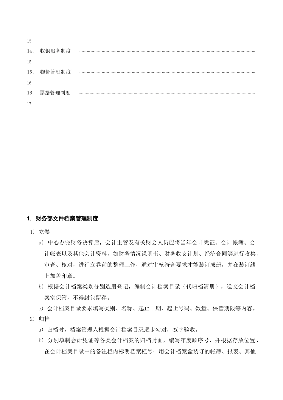 财务制度87341226_第3页