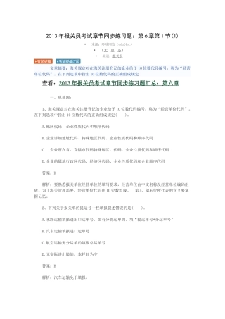 报关员考试章节同步练习题汇总