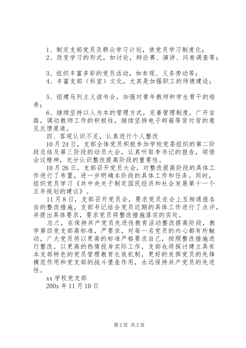 学校保先教育活动整改提高阶段总结_第2页