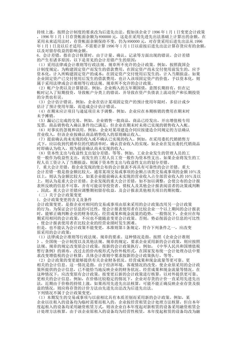 《企业会计准则--会计政策、会计估计变更和会计差错更正》指南(1)_第3页