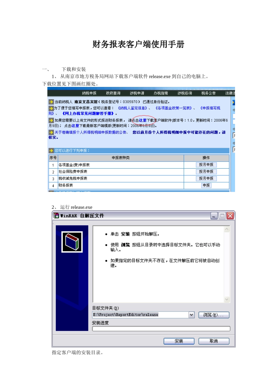 财务报表客户端使用手册_第1页