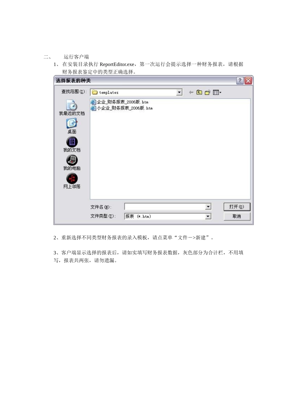 财务报表客户端使用手册_第2页