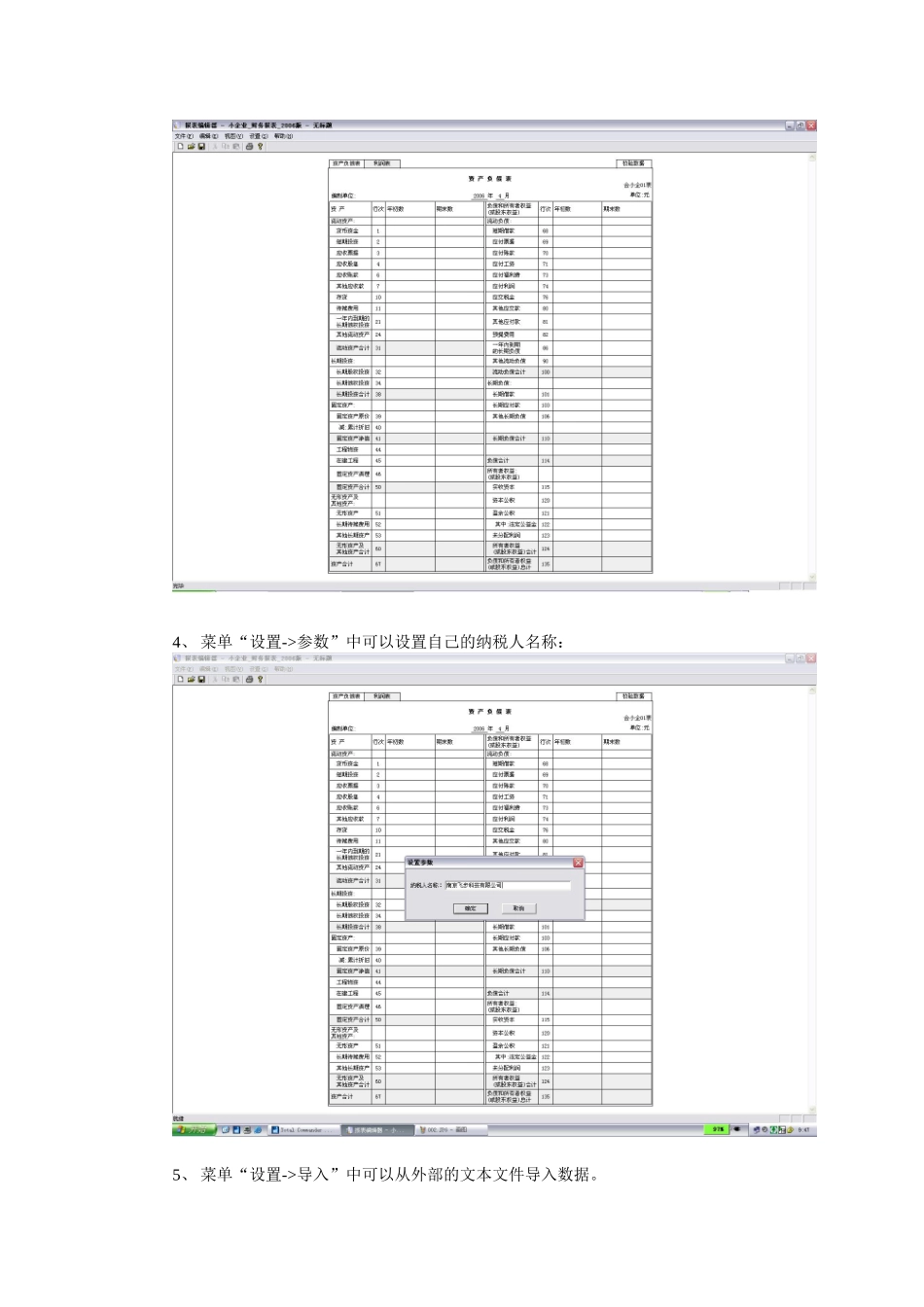 财务报表客户端使用手册_第3页