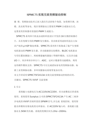 SPMC75实现交流变频驱动控制