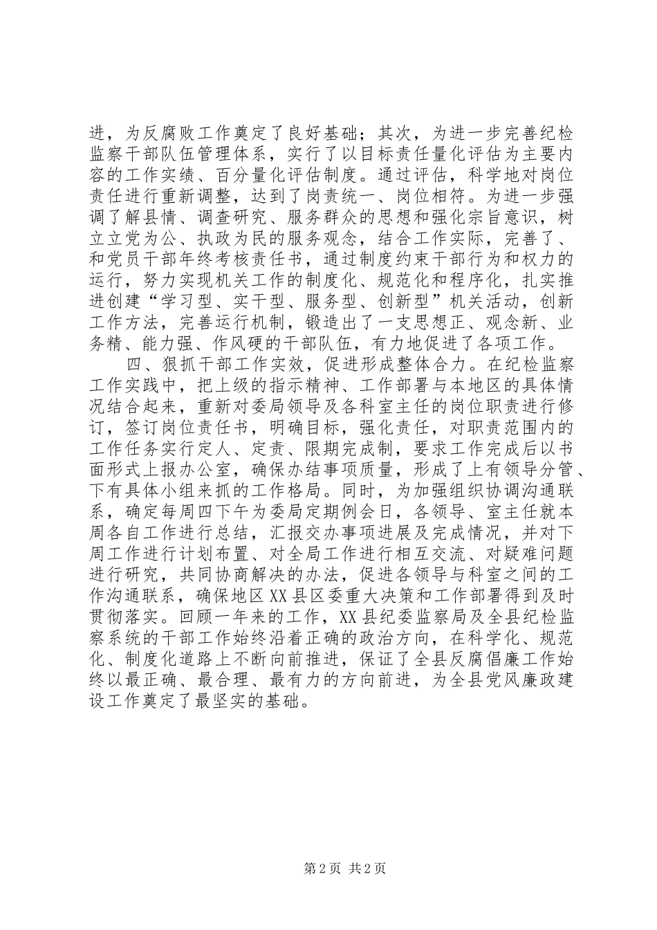 县纪委监察局干部工作总结_第2页