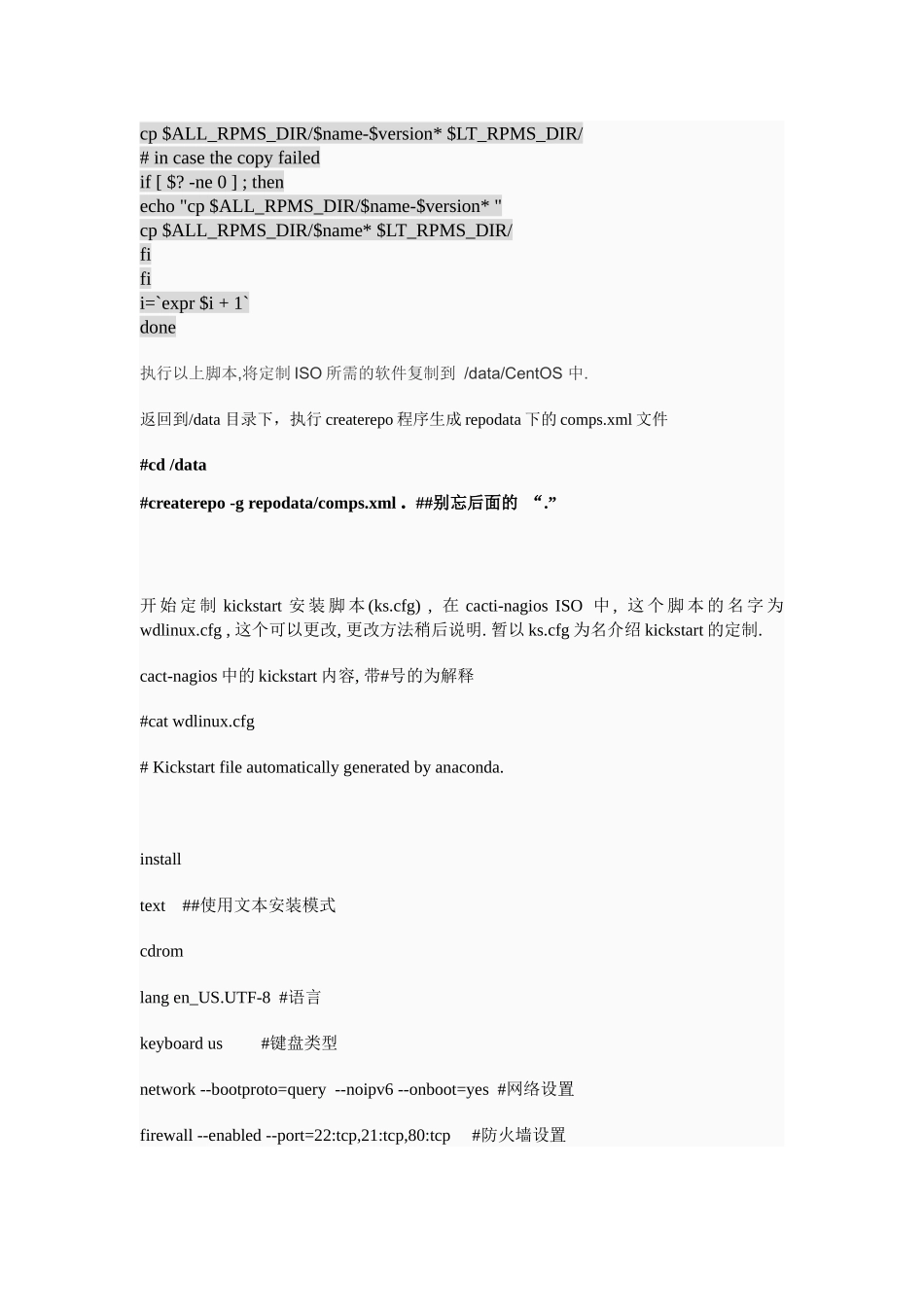 Cacti-Nagios ISO 定制指南_第3页