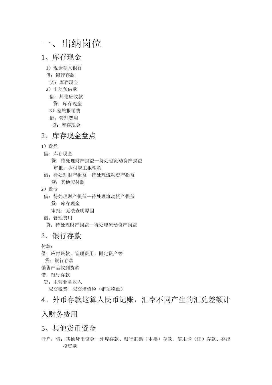 财务会计与管理知识分析要点汇总_第1页