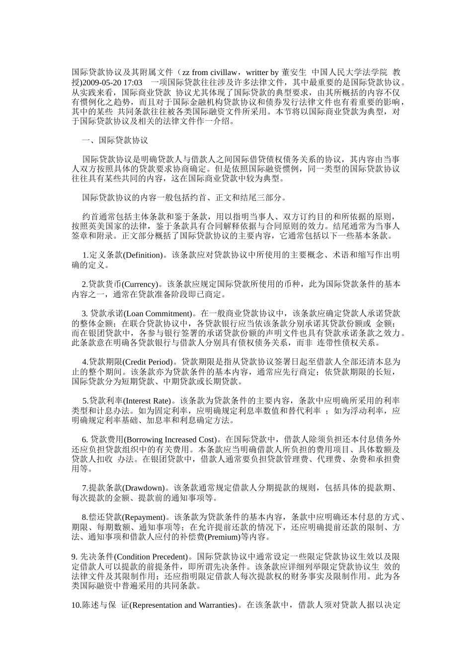 国际贷款协议及其附属文件_第1页