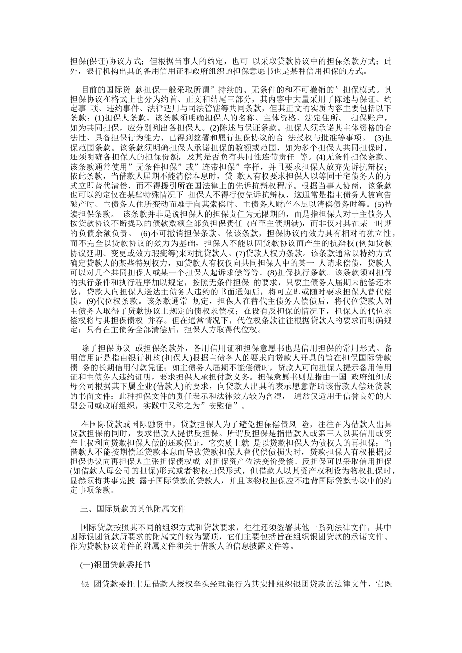 国际贷款协议及其附属文件_第3页