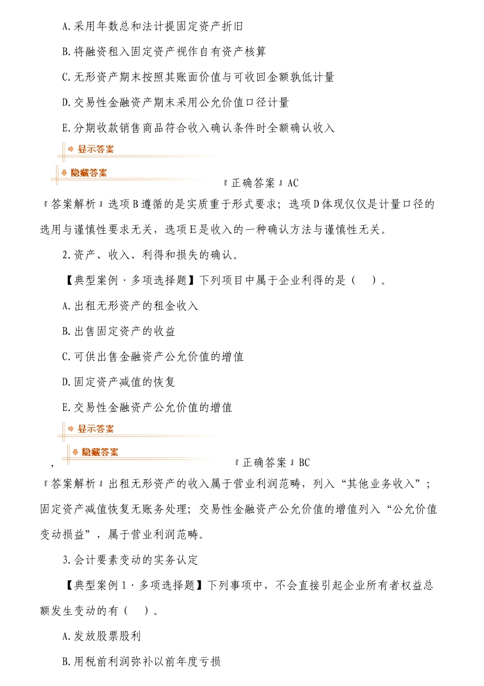 财务会计习题班讲义_第2页