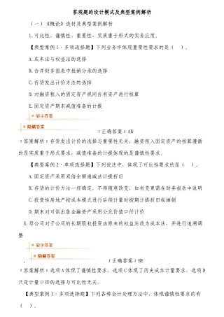 财务会计习题班讲义