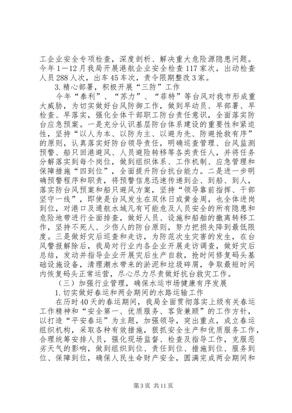 县港航管理局工作总结报告_第3页